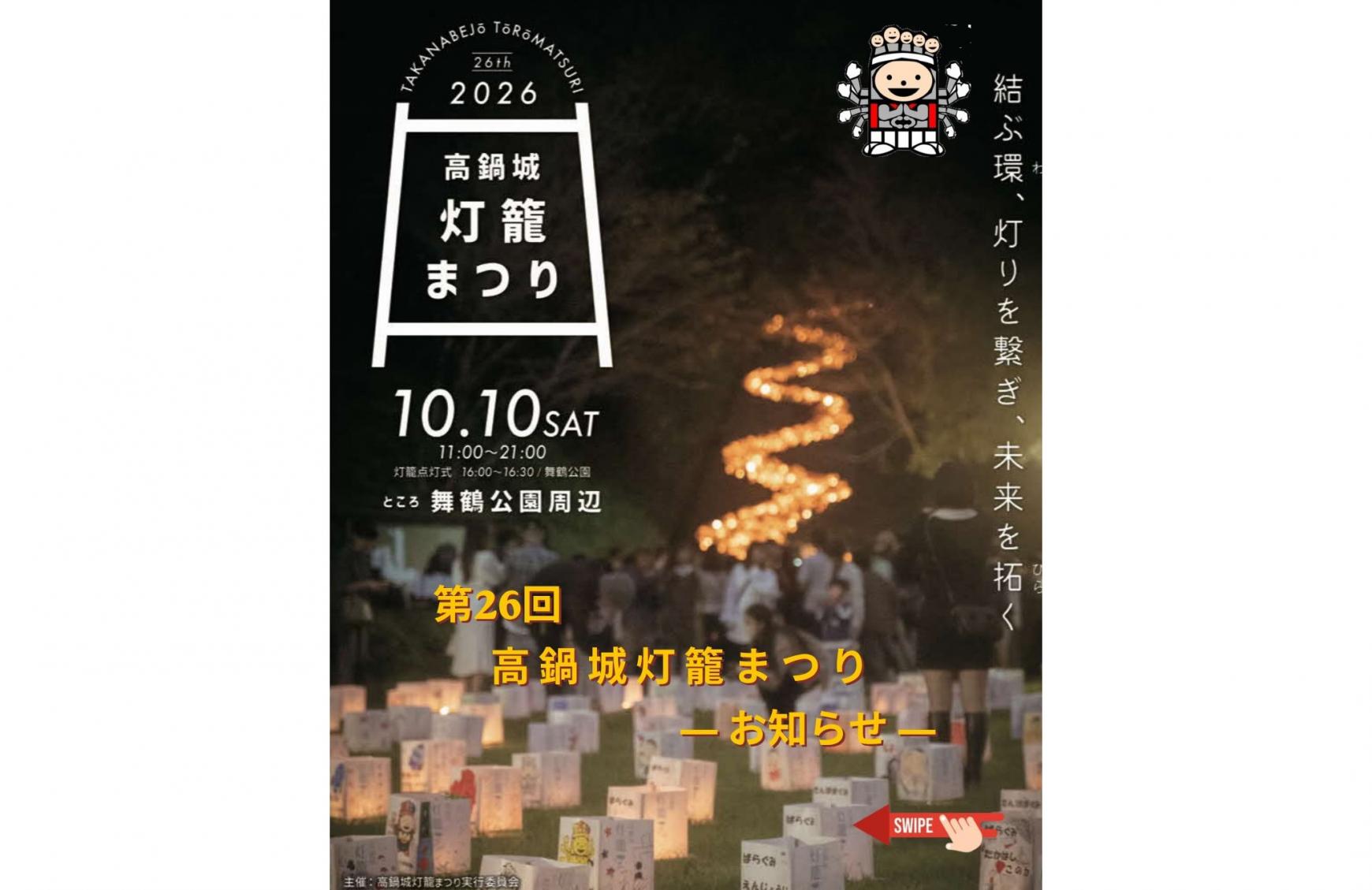 高锅城灯笼祭