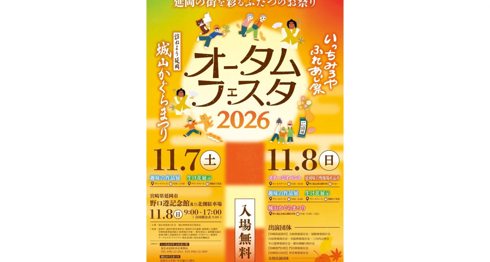【2026】オータムフェスタ-0