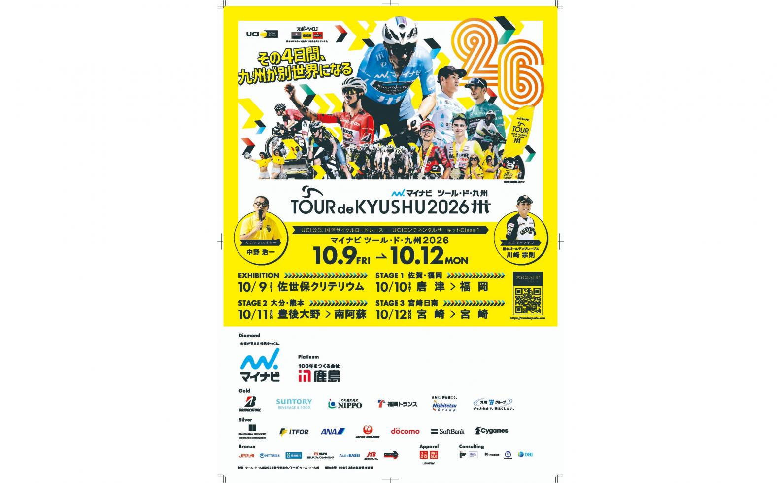 【2026】マイナビ ツール・ド・九州2026-1
