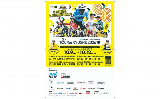 【2026】マイナビ ツール・ド・九州2026-0