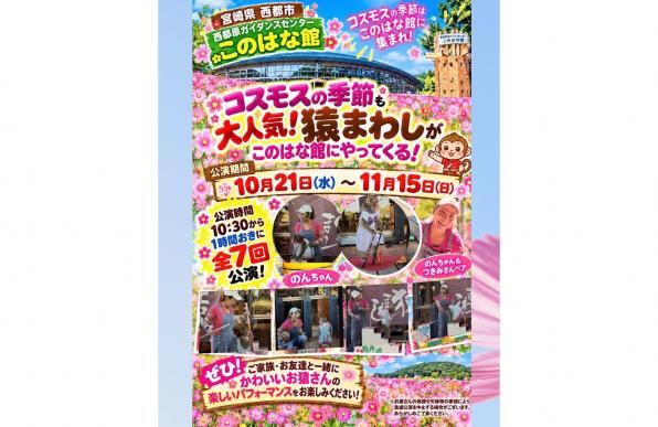 【2026】猿まわし-0