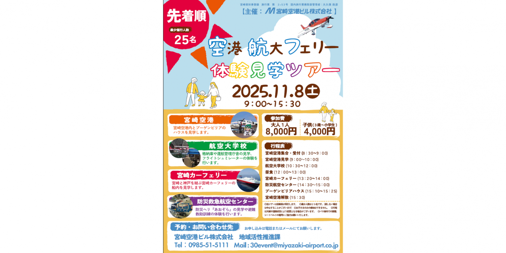 【～11/8】空港航大フェリー体験見学ツアー-1