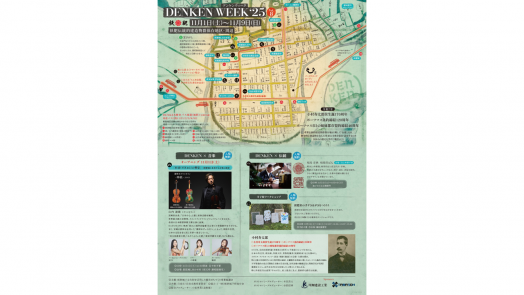 【～11/9】DENKEN WEEK2025-0