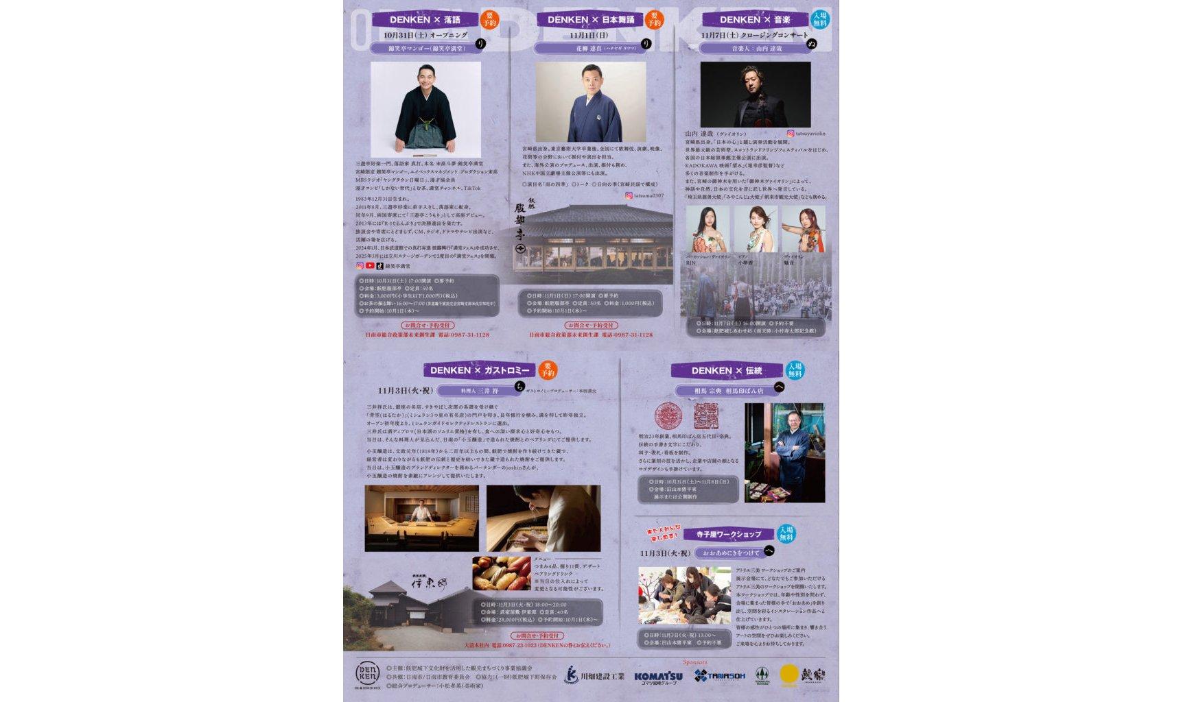 【2026】DENKEN WEEK2026-2