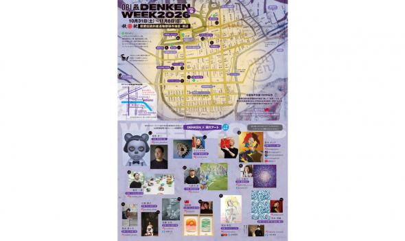 【2026】DENKEN WEEK2026-1