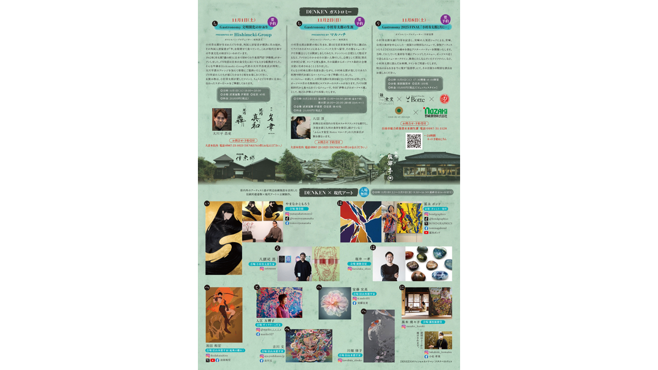 【～11/9】DENKEN WEEK2025-1