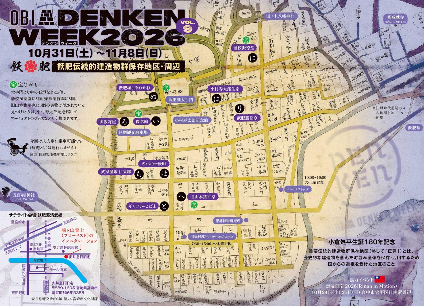 【2026】DENKEN WEEK2026