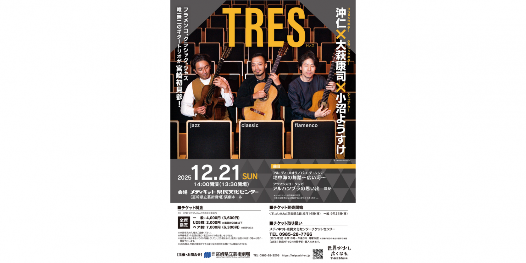 【2025】TRES 沖仁×大萩康司×小沼ようすけ-1