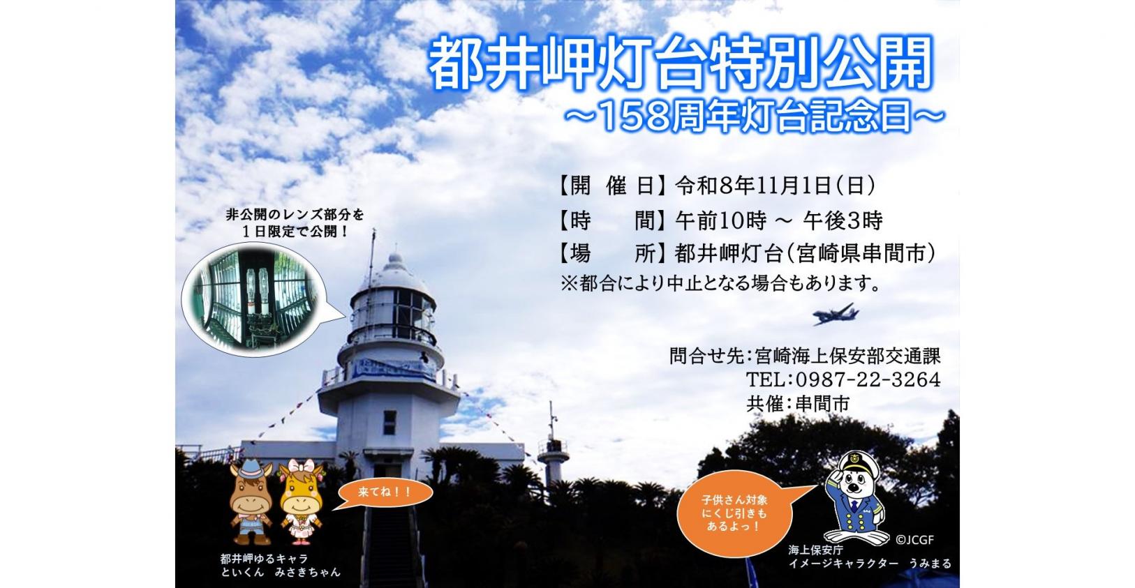 【2026】都井岬灯台特別公開