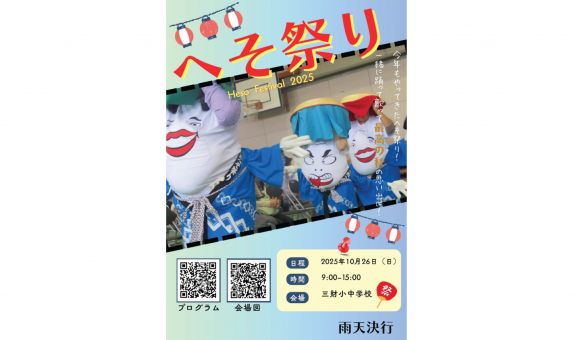 【～10/26】第18回三財へそ祭り-0