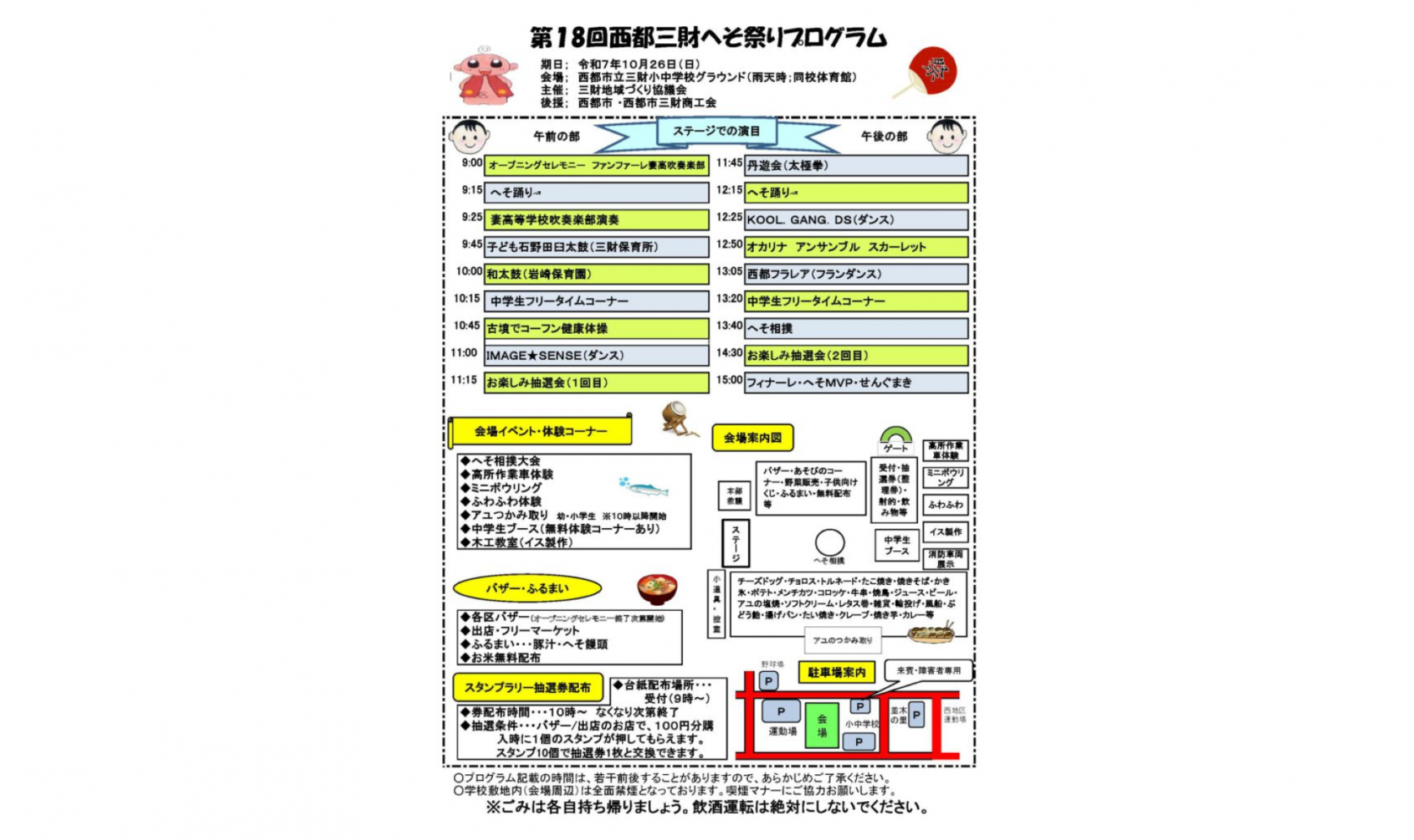 【～10/26】第18回三財へそ祭り-1