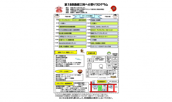 【～10/26】第18回三財へそ祭り-1