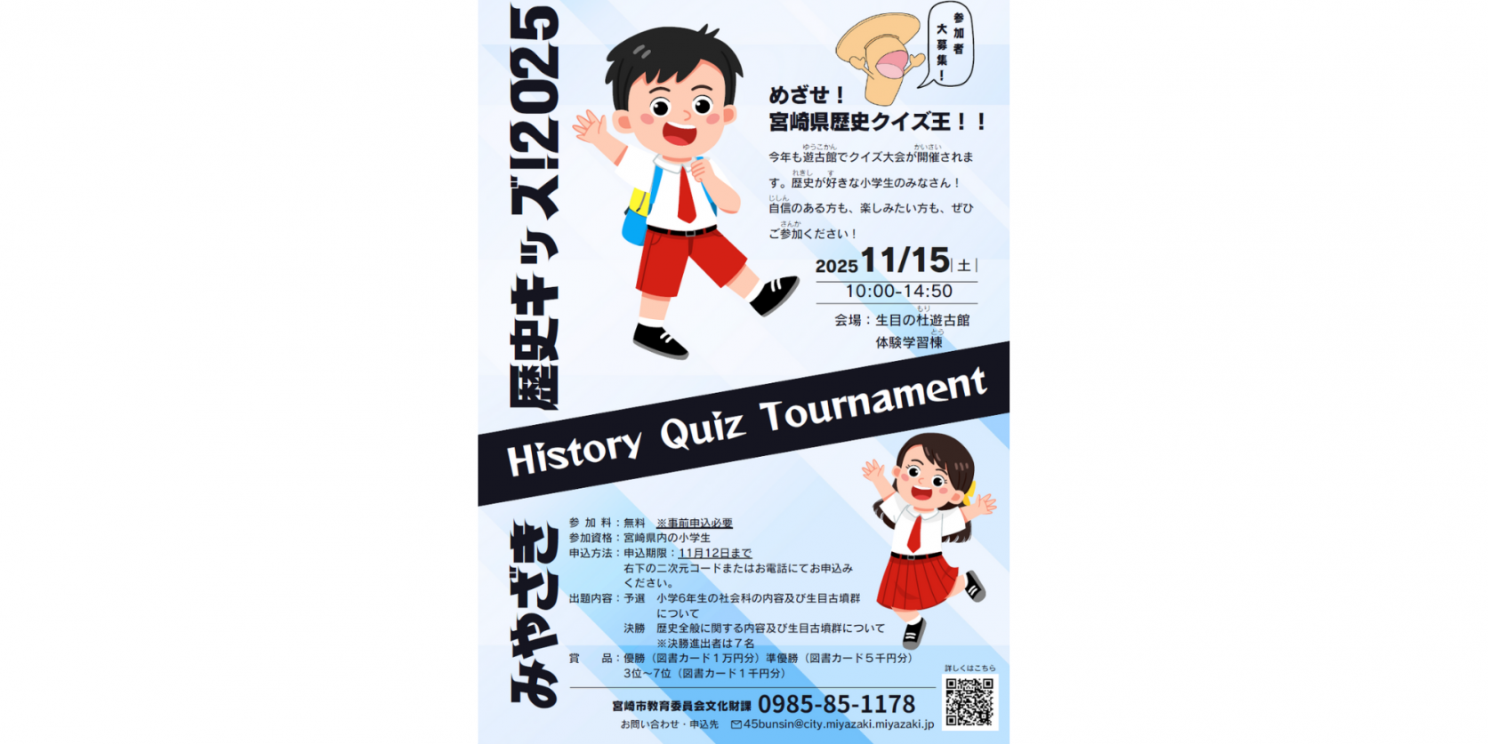 【2025】「生目古墳群deピクニック2025とみやざき歴史キッズ！2025」を開催します！-1