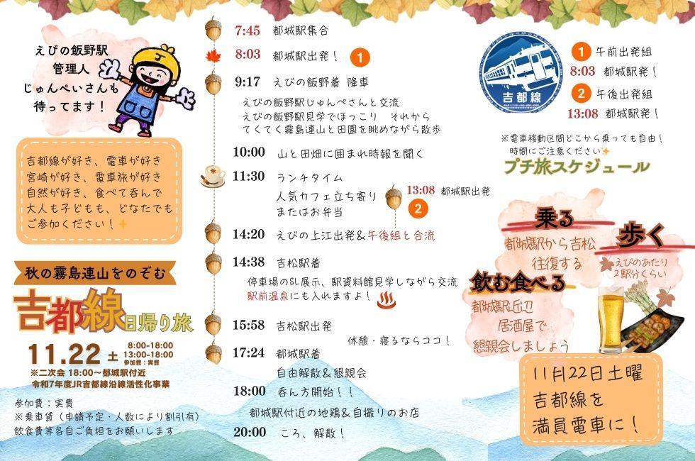 【～11/22】秋の霧島連山をのぞむ 吉都線日帰り旅-4