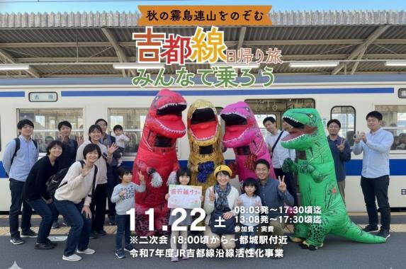 【～11/22】秋の霧島連山をのぞむ 吉都線日帰り旅-3