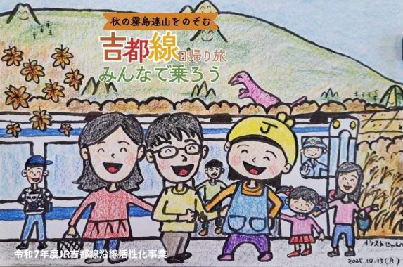 【～11/22】秋の霧島連山をのぞむ 吉都線日帰り旅-2