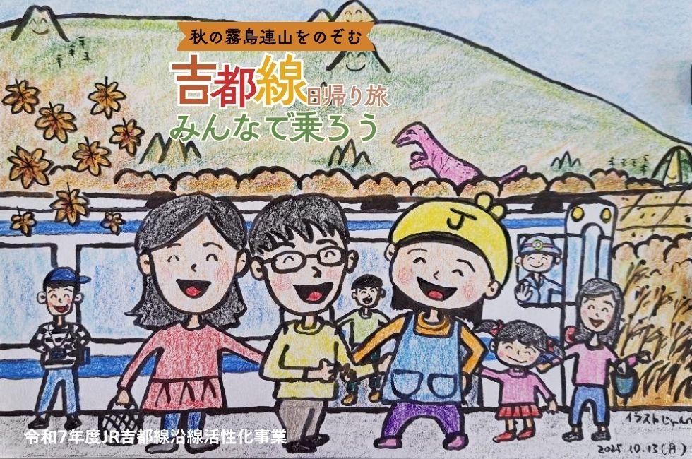 【～11/22】秋の霧島連山をのぞむ 吉都線日帰り旅-2