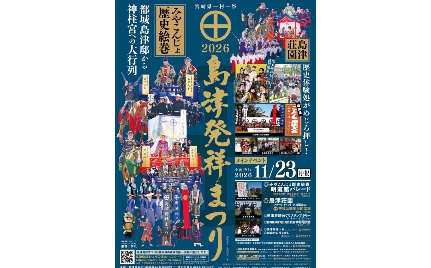 島津発祥まつり