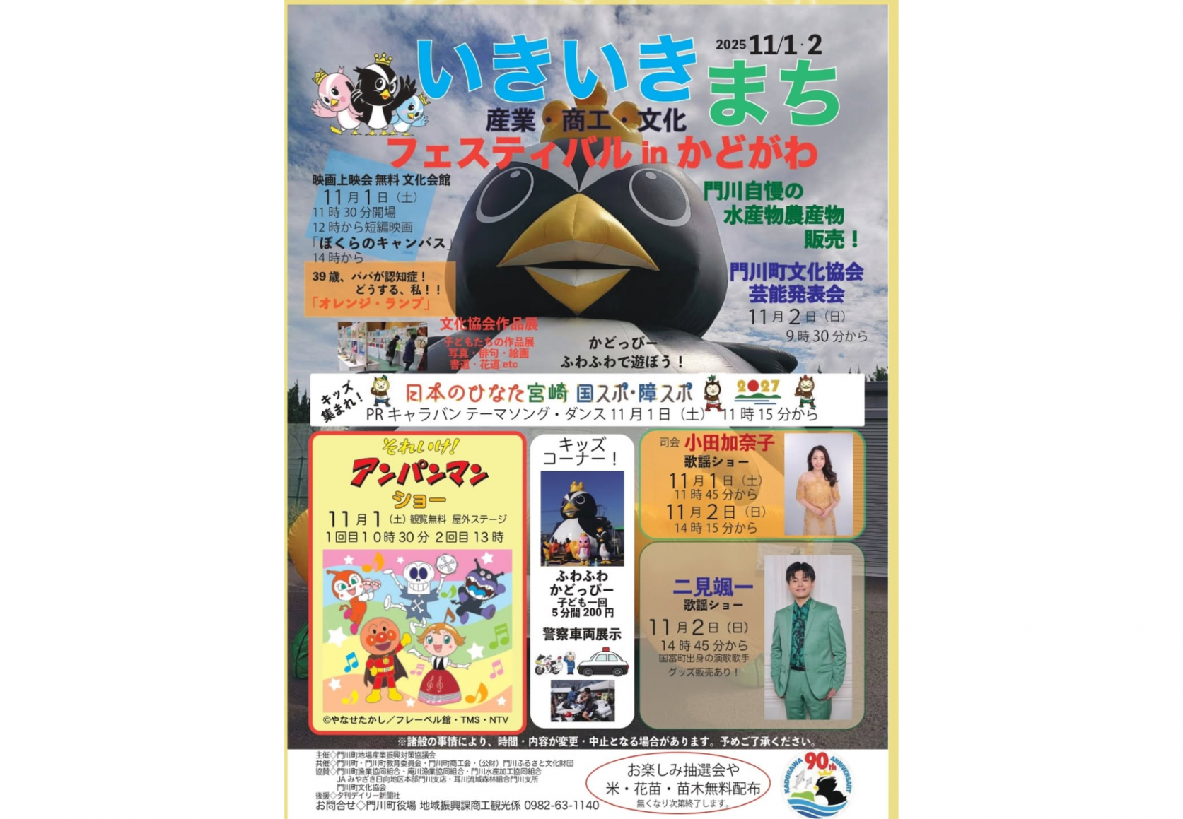 【～11/2】第42回いきいきまちフェスティバルin門川-1