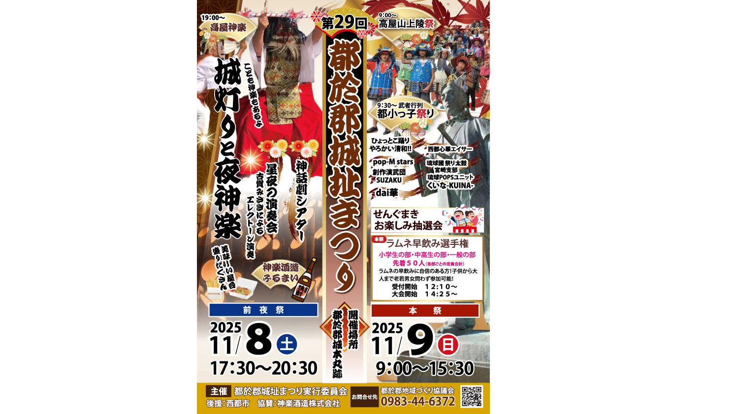 【～11/9】第29回都於郡城址まつり-1