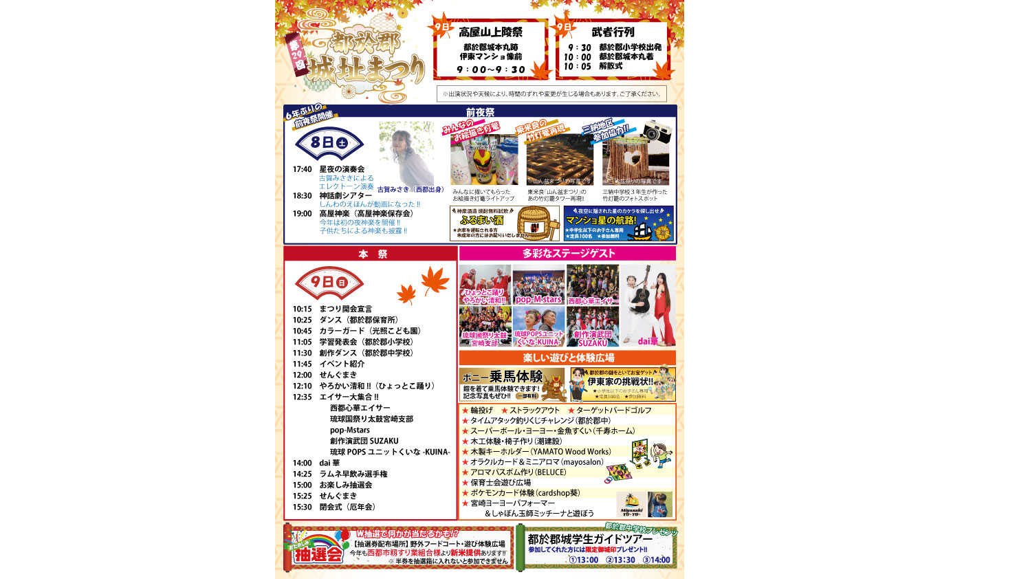 【～11/9】第29回都於郡城址まつり-1