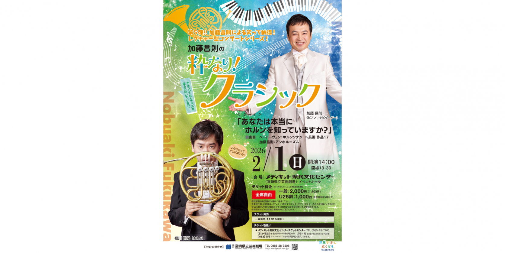 加藤昌則の「粋なり！クラシック」-1