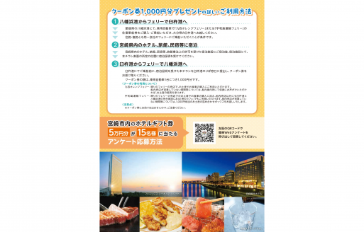 【2025～2026】四国～九州間フェリーを使ってお得に宮崎へ！-1