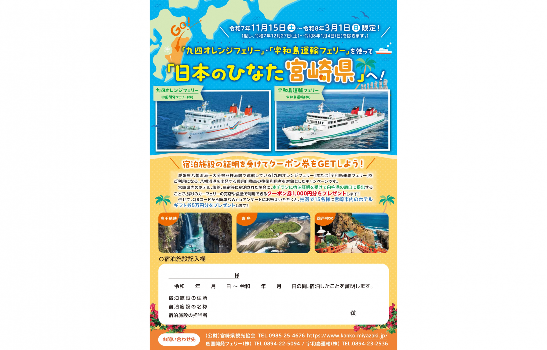 【2025～2026】四国～九州間フェリーを使ってお得に宮崎へ！-1