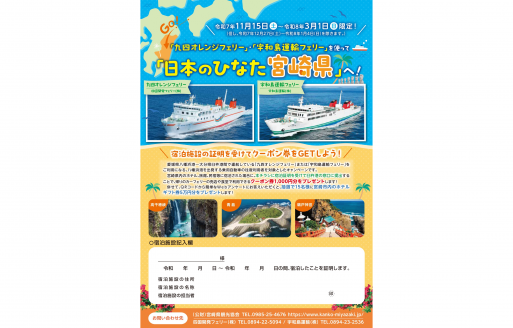 【2025～2026】四国～九州間フェリーを使ってお得に宮崎へ！-0