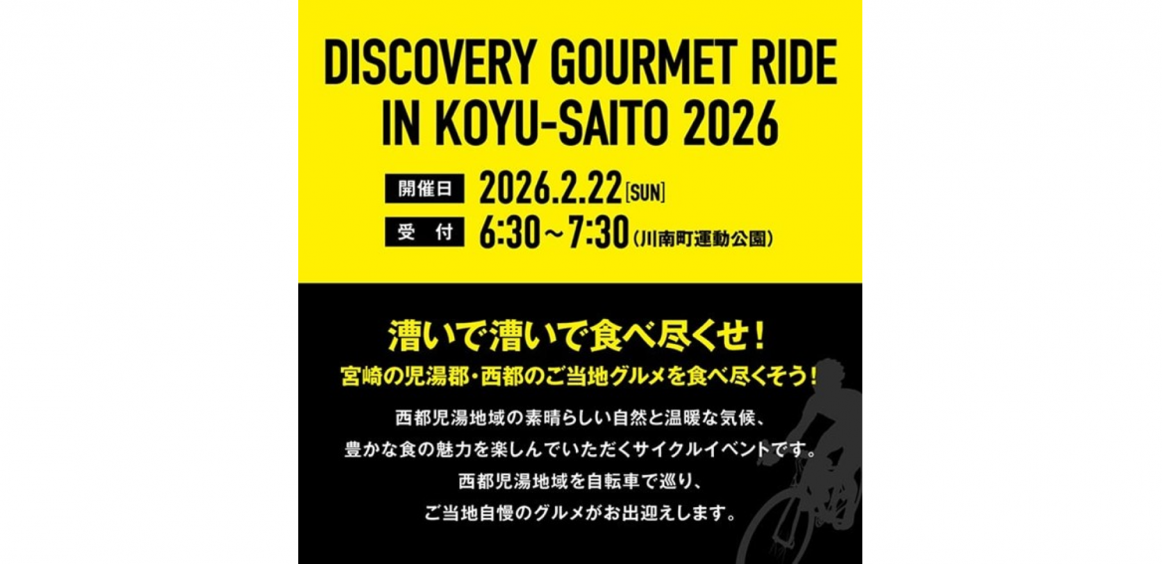 【2026】ディスカバリーグルメライド in 児湯・西都-1