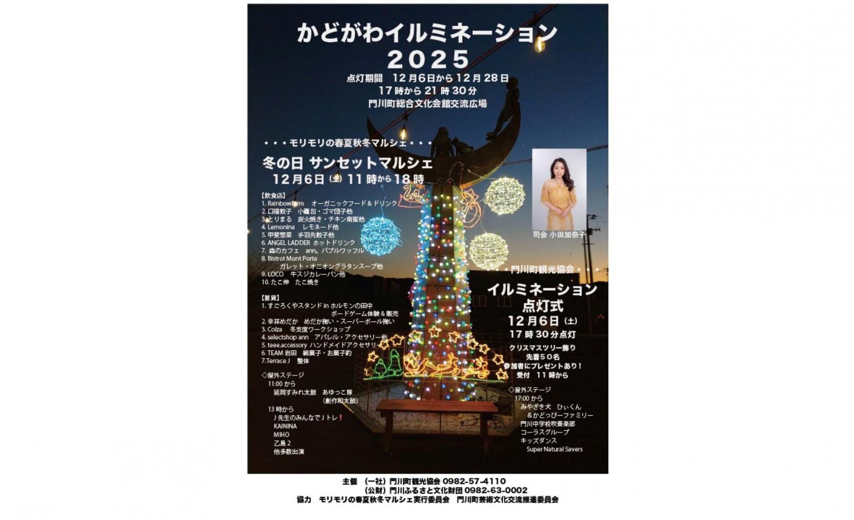 【2025】かどがわイルミネーション-1