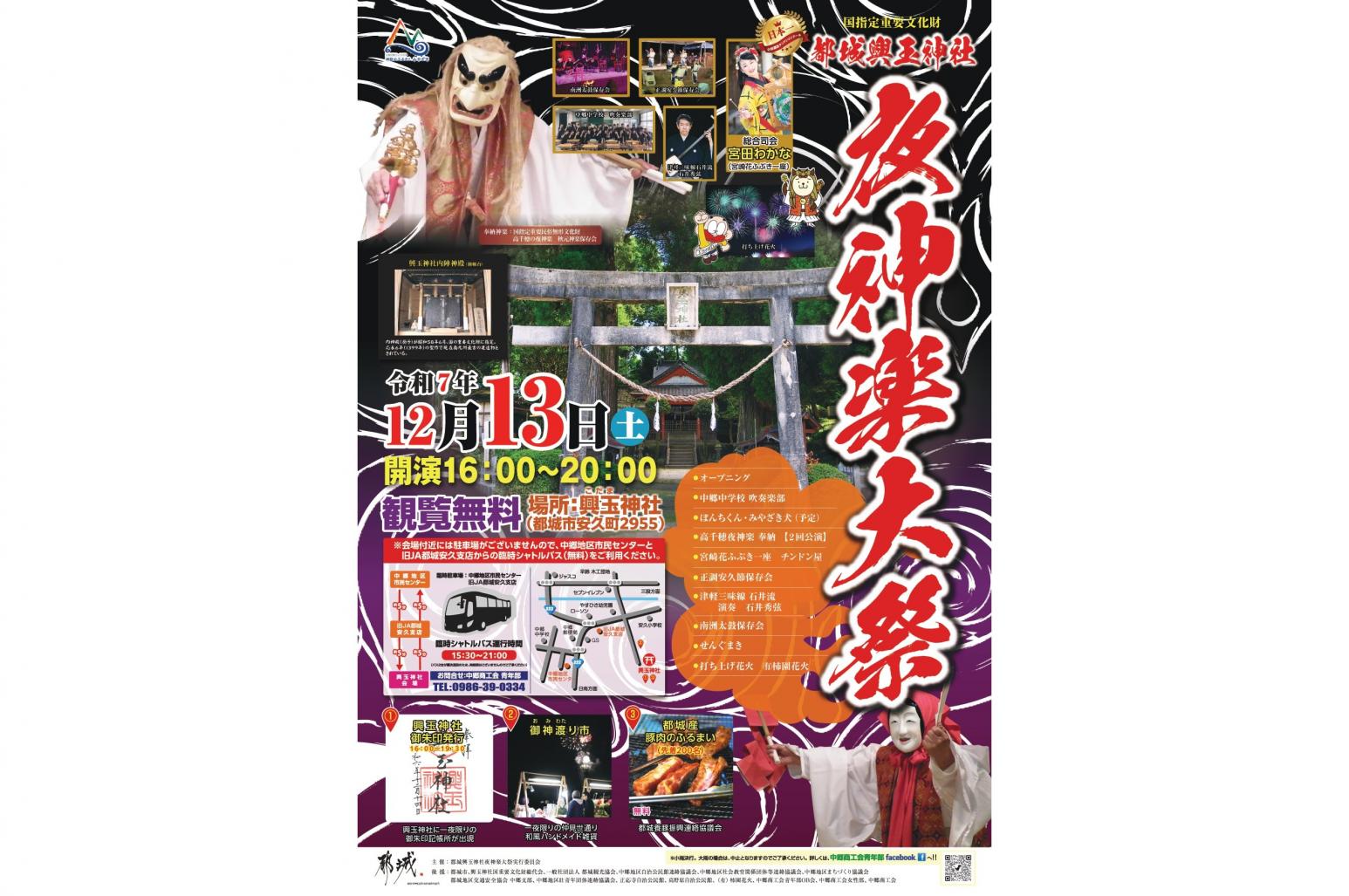 【2025】都城興玉神社夜神楽大祭-1