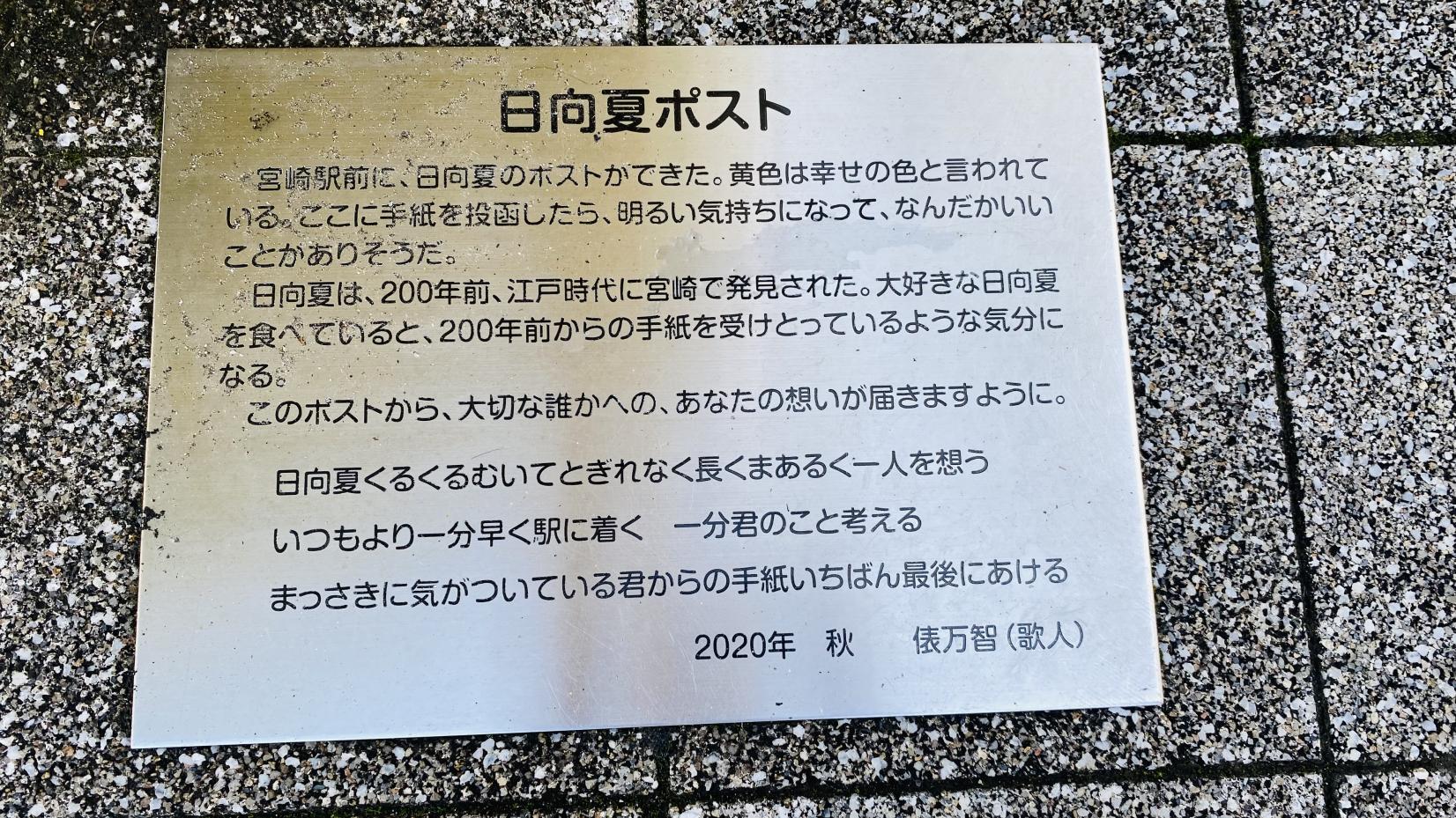 幸せの黄色いポスト/日向夏ポスト-2