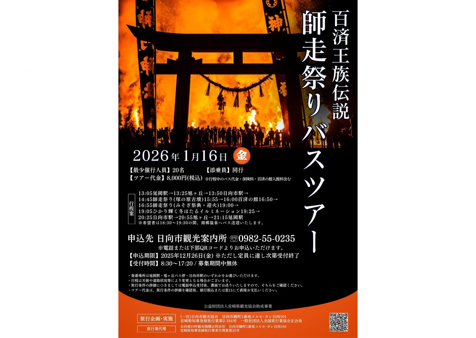 【2026】師走祭りバスツアー-1
