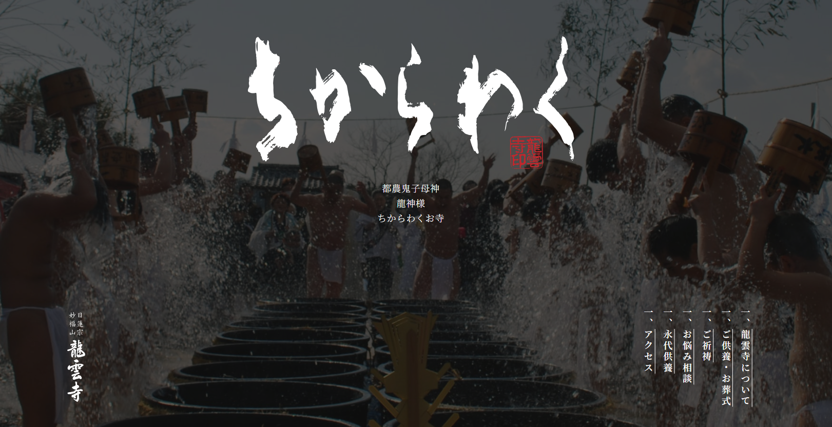 【2026】第20回龍雲寺ちからわく水行-1