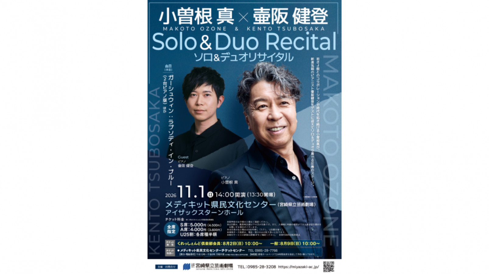 【2026】小曽根真 × 壷阪健登　ソロ＆デュオリサイタル-0