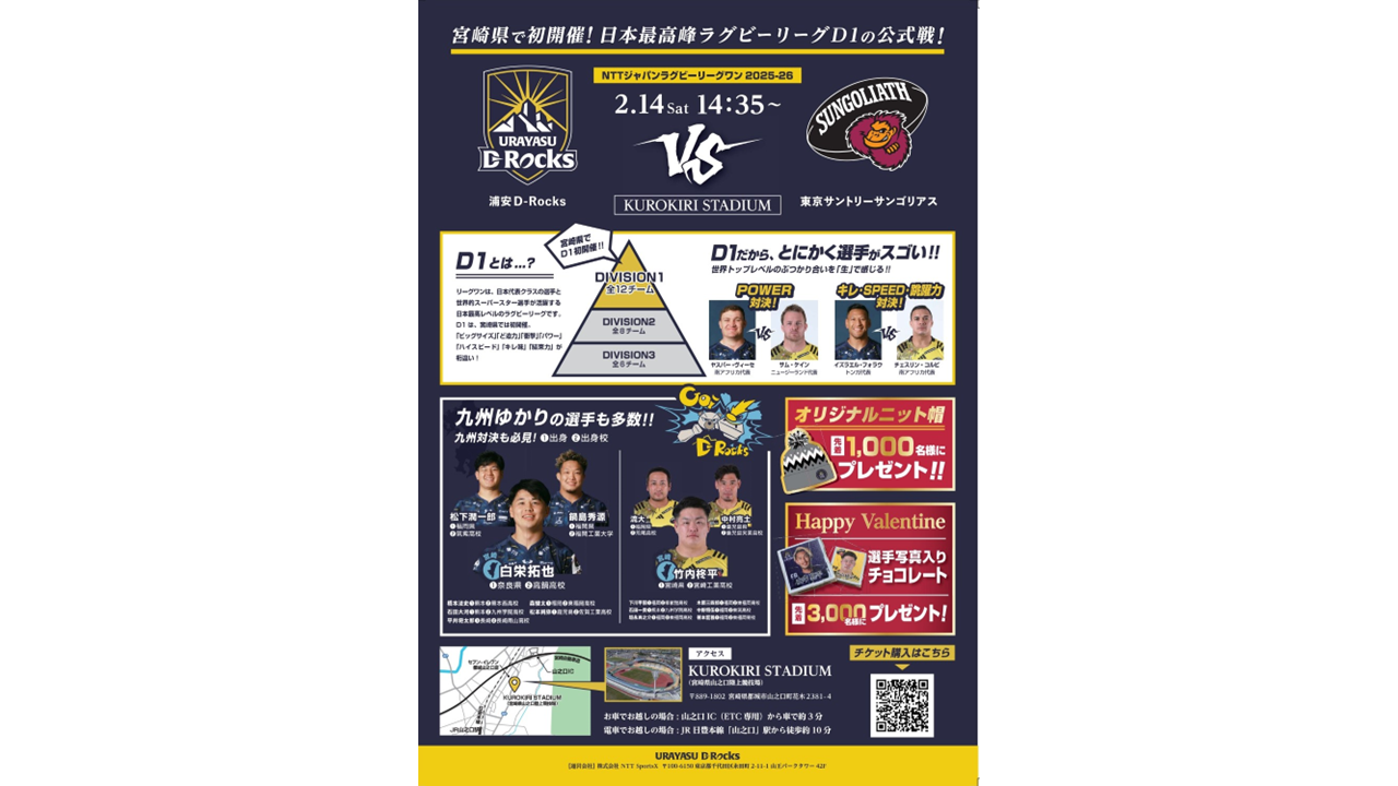 【2026】NTTジャパンラグビーリーグワン公式戦-1