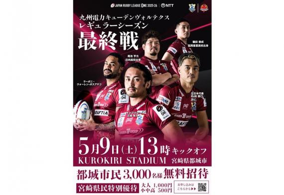 【2026】九州電力キューデンヴォルテクス公式戦-1