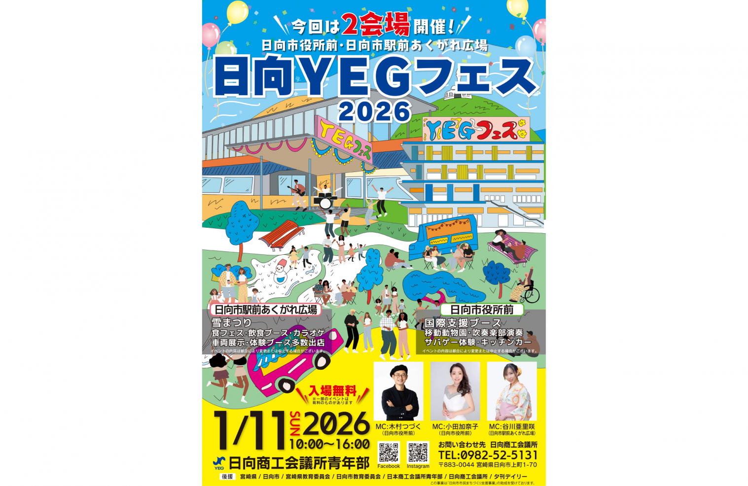 日向YEGフェス2026