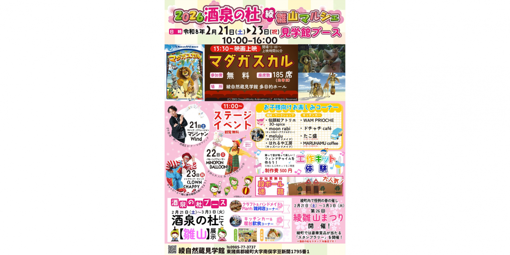 まままるページ 福岡県「まちむらマルシェ」令和6年度 – GARDENS CHIHAYA