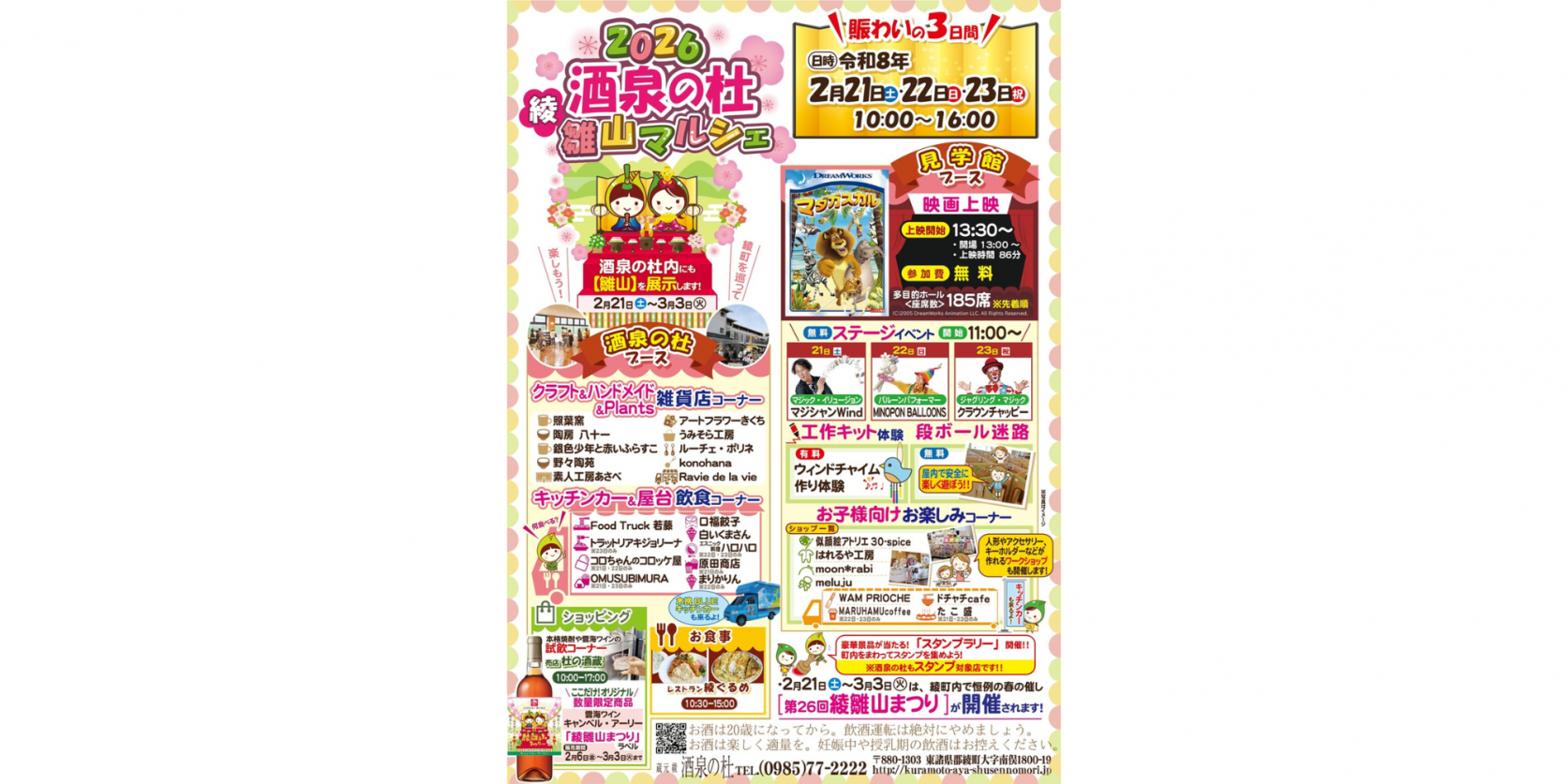 2026酒泉の杜　綾雛山マルシェ-1