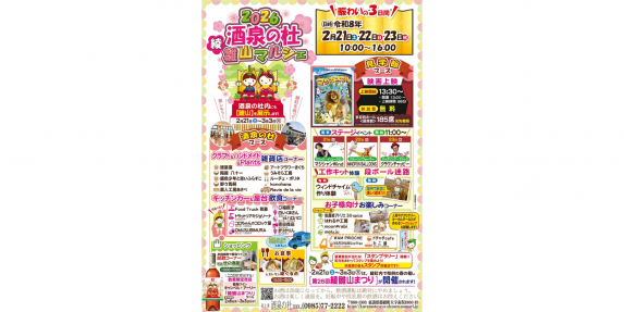 まままるページ イベント情報】10/19(土)高根沢町の陽だまり保育園で「ママトキ