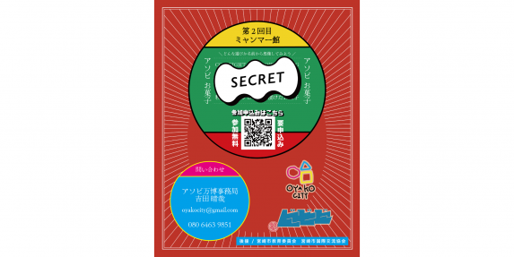 【2026】アソビ万博～アジア編・ミャンマー館～-3