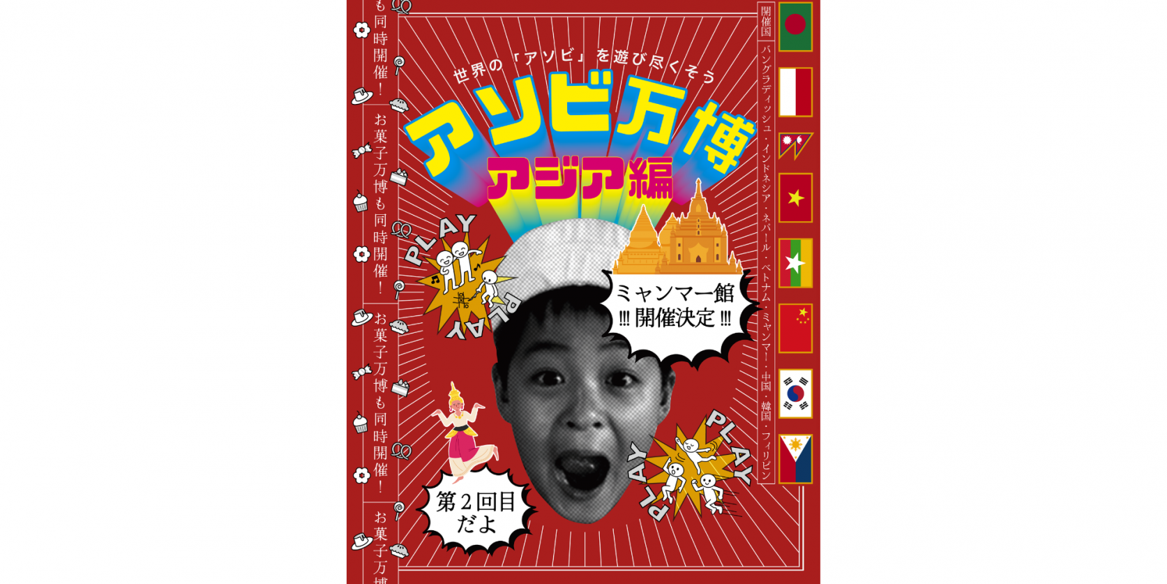 【2026】アソビ万博～アジア編・ミャンマー館～-1