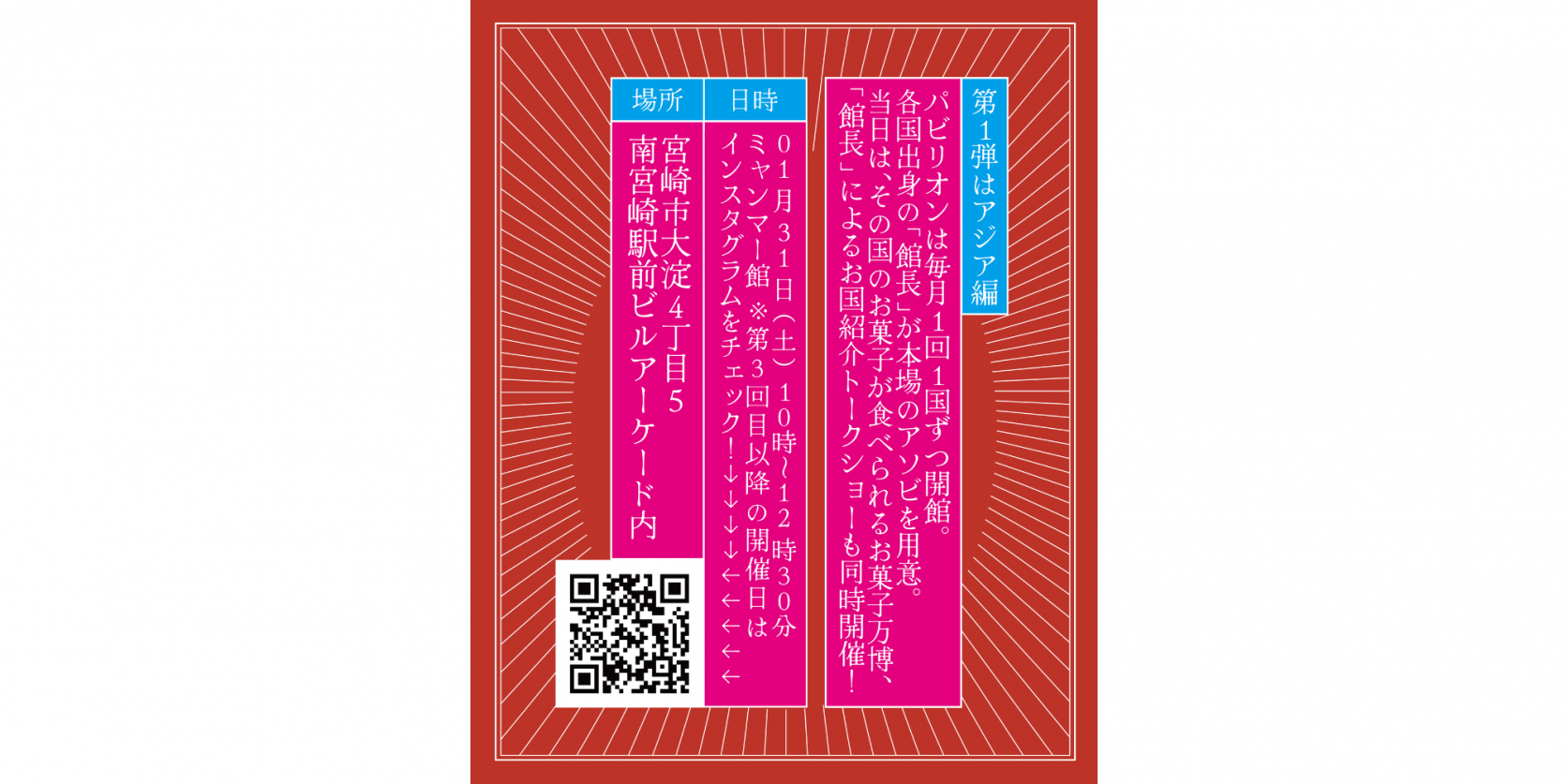 【2026】アソビ万博～アジア編・ミャンマー館～-2