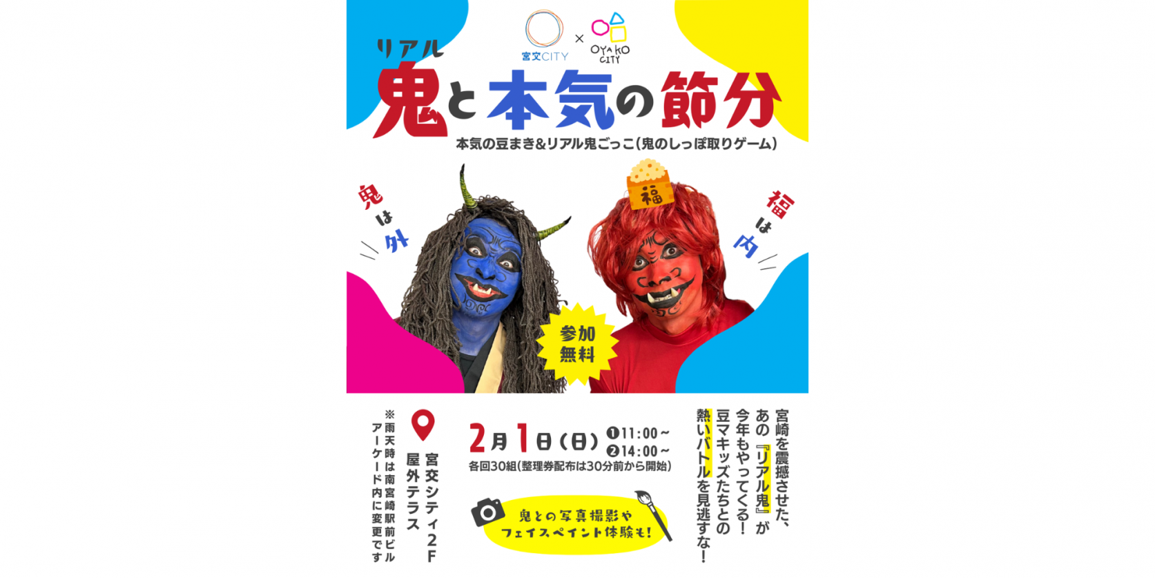 【2026】リアル鬼と本気の節分-1