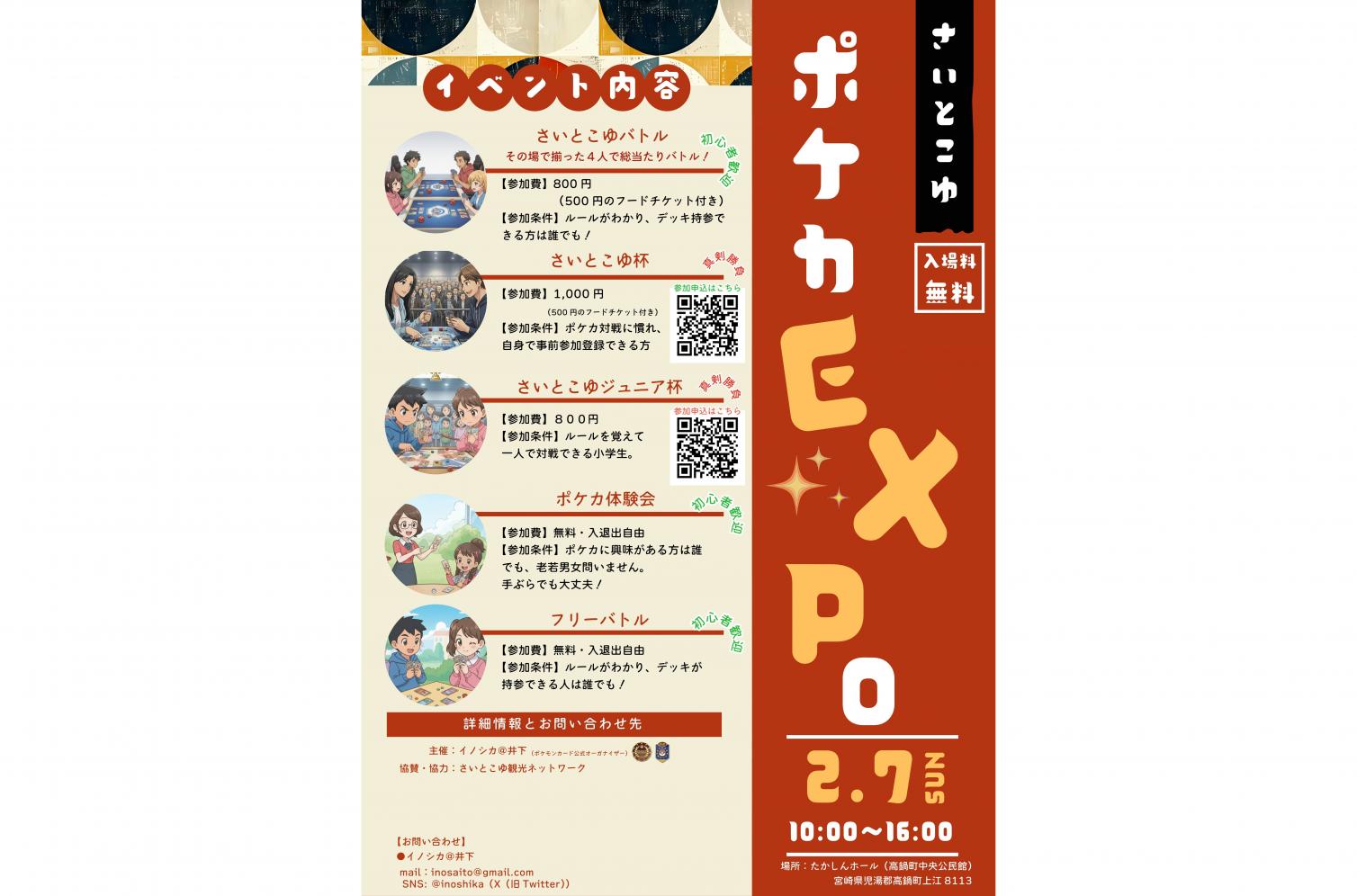 【2026】ポケモンカードゲーム「さいとこゆポケカEXPO」