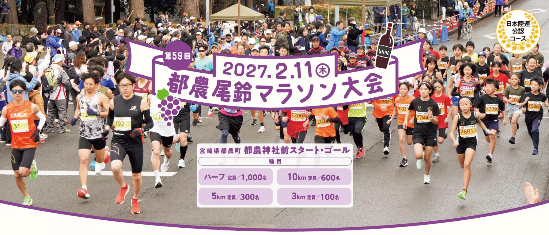 【2026】第59回　都農尾鈴マラソン大会-1
