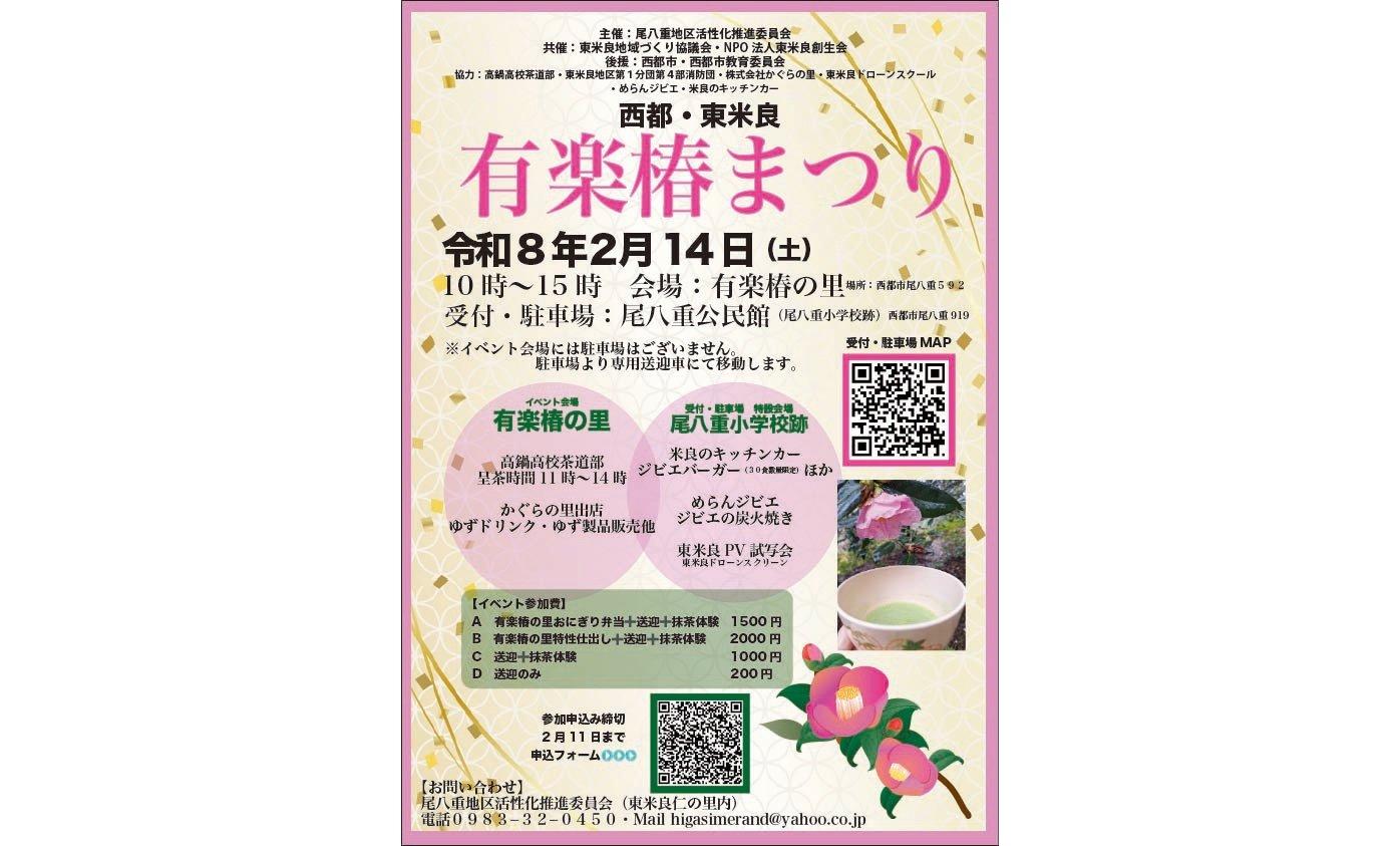 【2026】有楽椿まつり-1