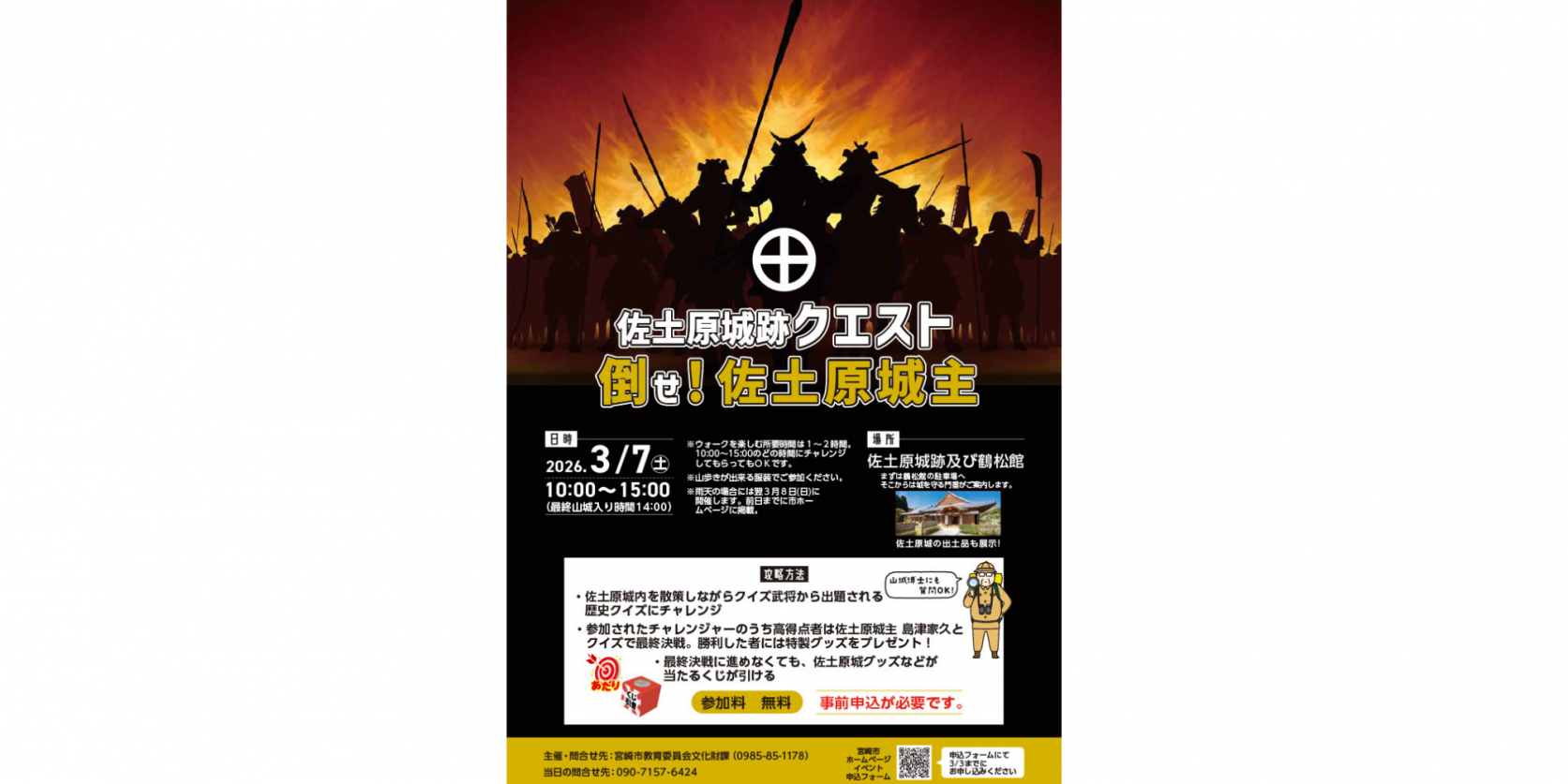 【終了】「佐土原城跡クエスト　倒せ！佐土原城主」を開催します-1
